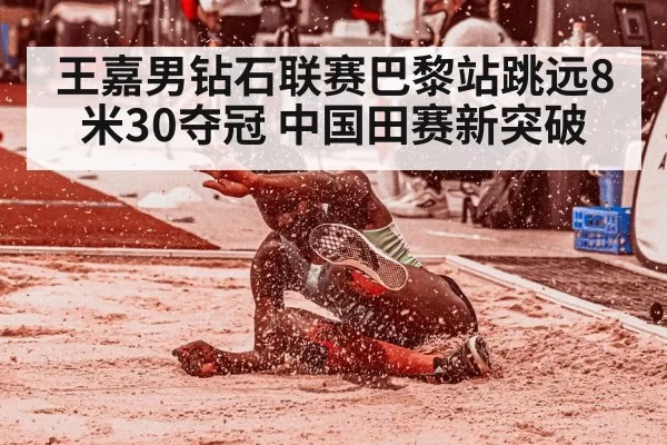 long jump athlete
