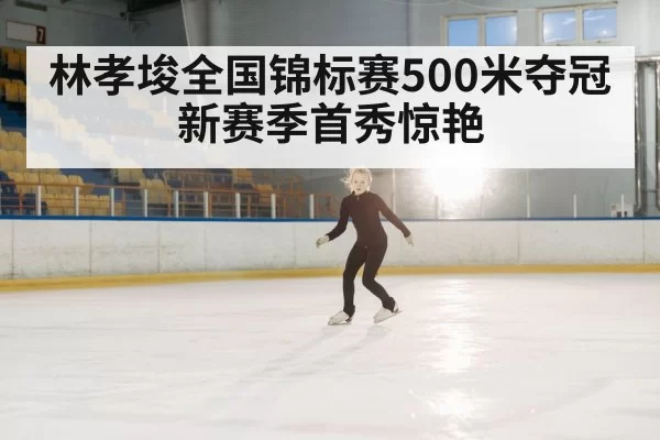 speed skater on ice