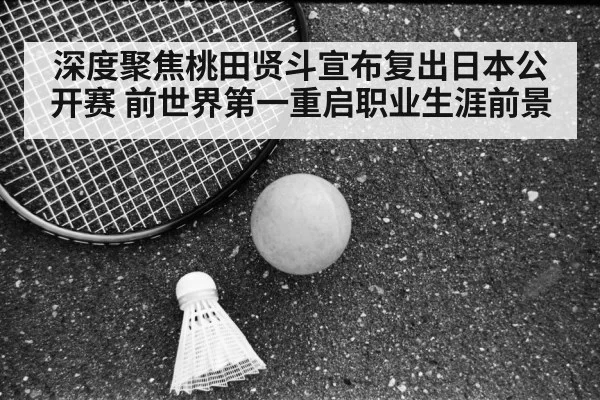 Japan Open badminton