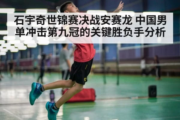 badminton player smash